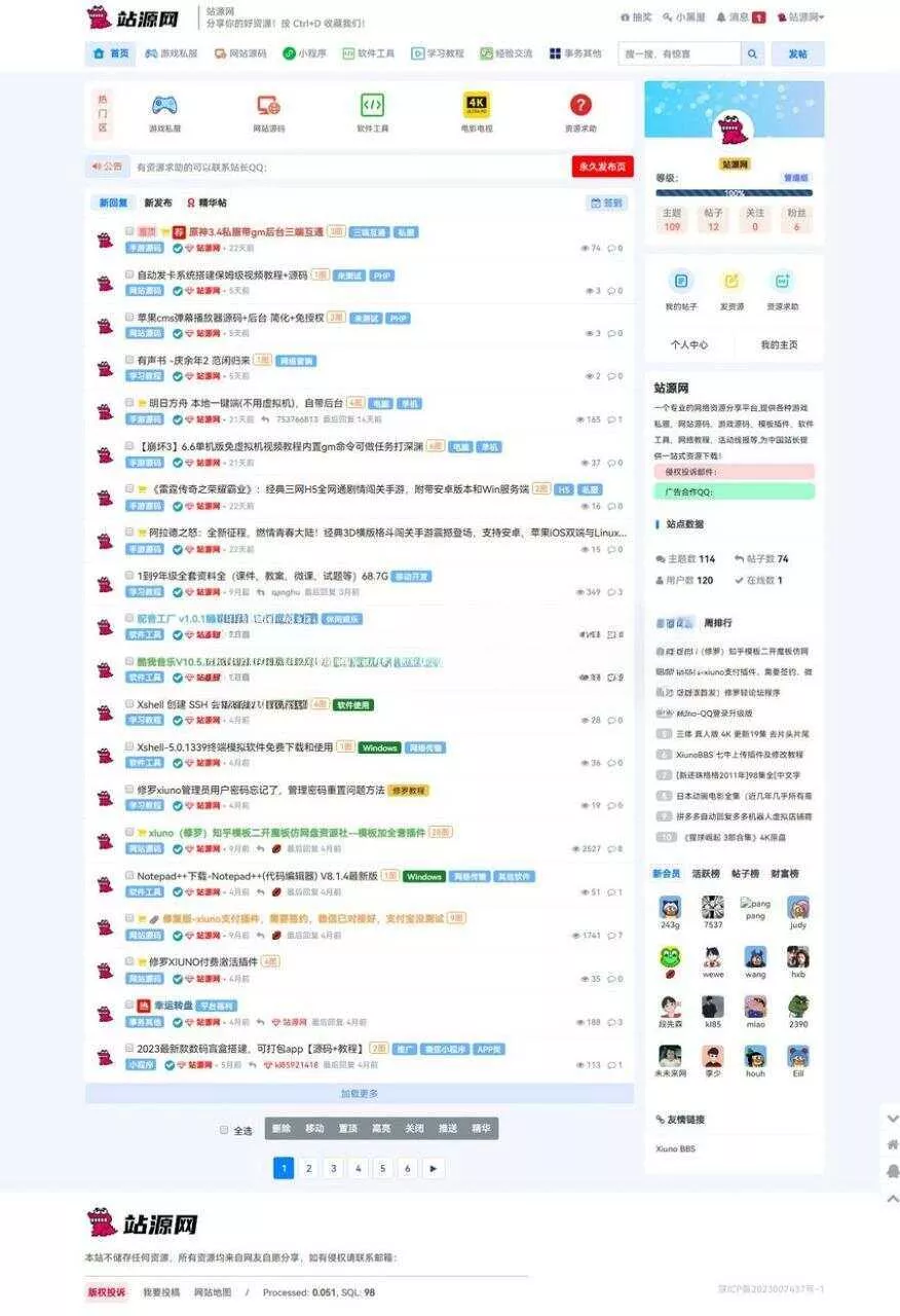 xiuno一套好看的资源网源码 - 轻创社
