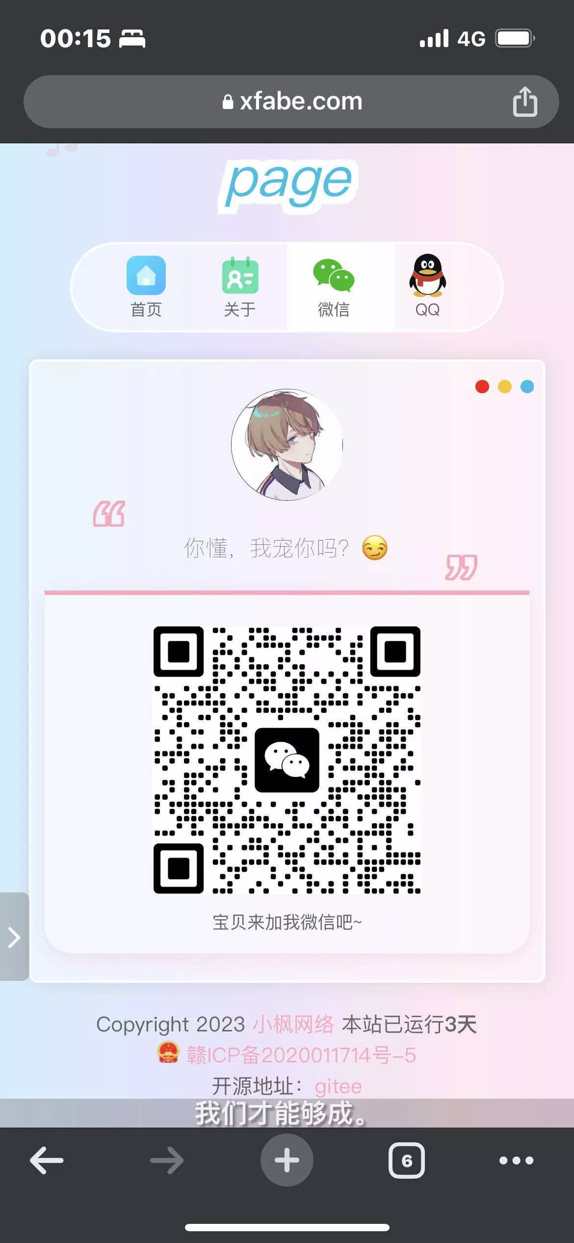 图片[5] - 最新款小枫个人引导页 个人主页 - 轻创社