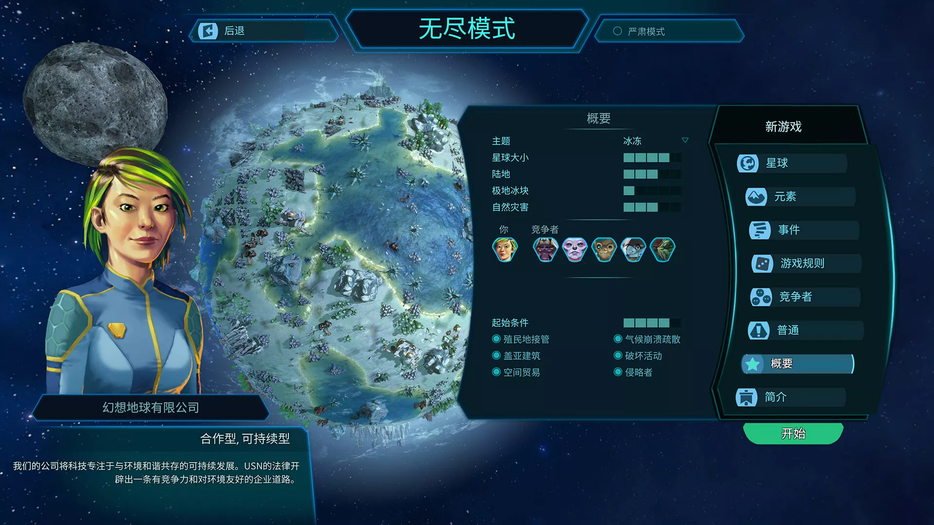 《幻想地球/Imagine Earth》PC中文版下载-含v1.21