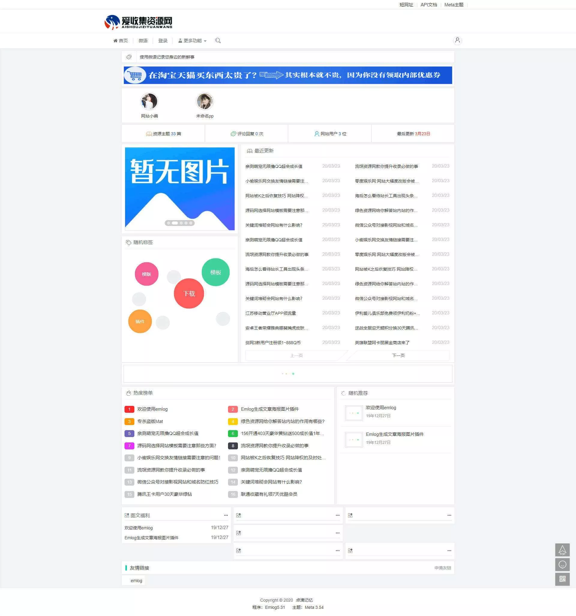 emlog简约系模板无需授权 - 轻创社