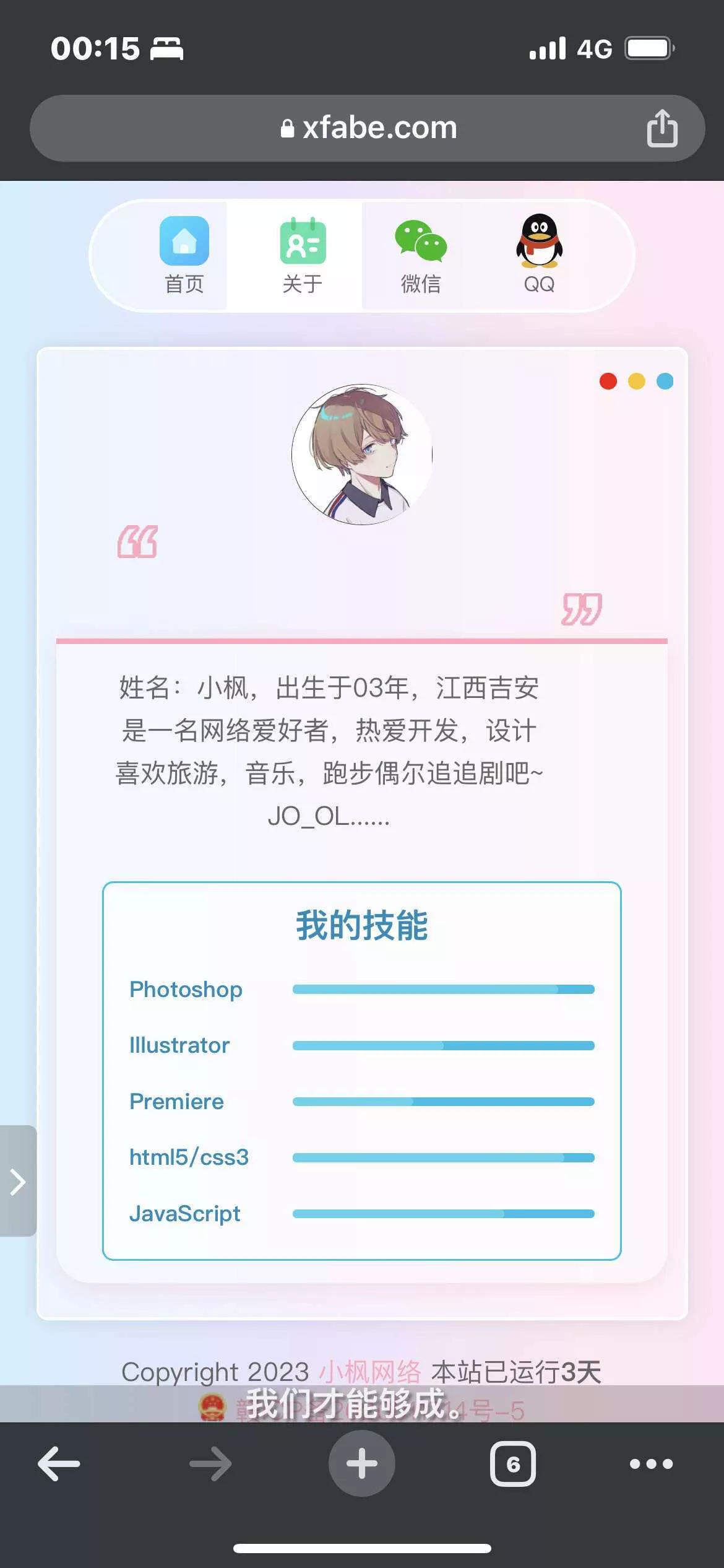 图片[8] - 最新款小枫个人引导页 个人主页 - 轻创社