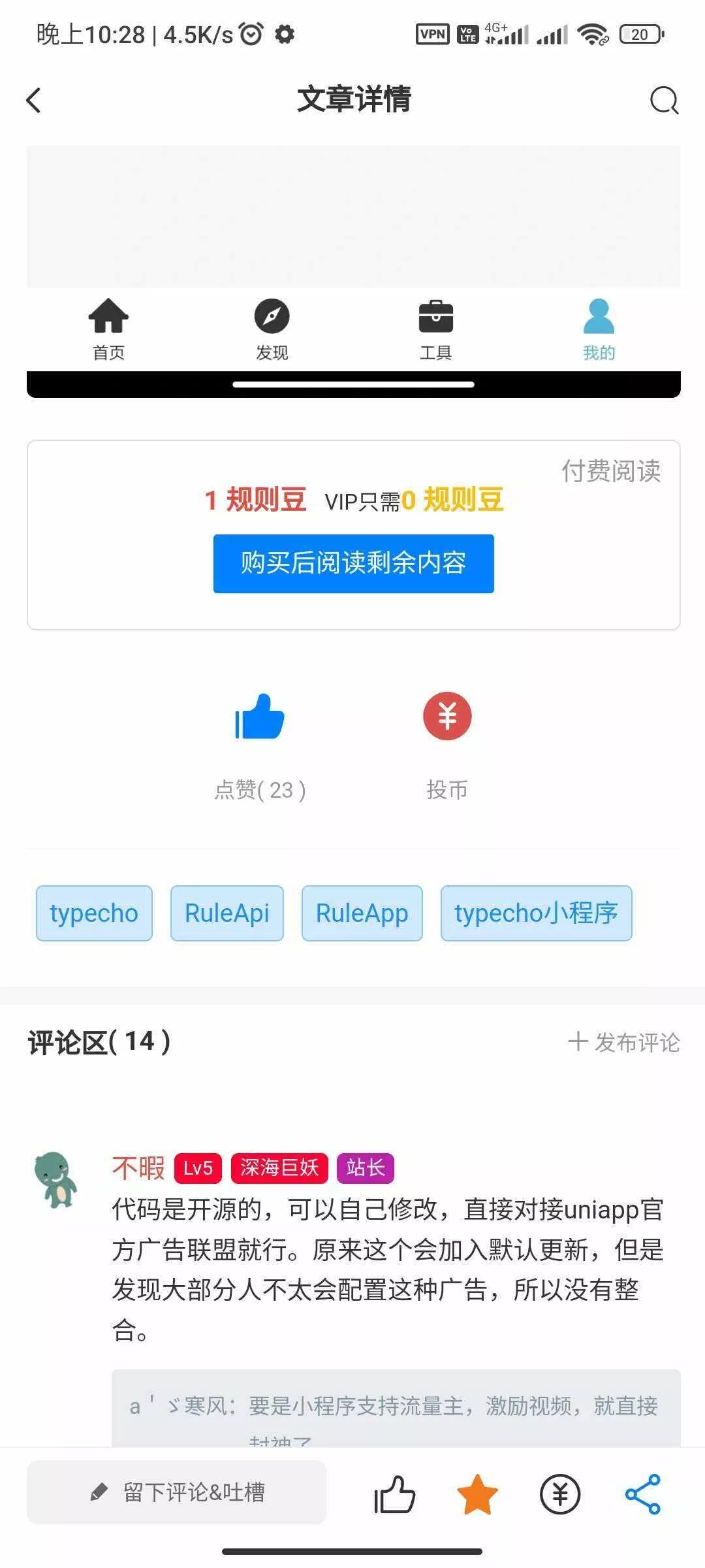 图片[5] - RuleApp1.4.0 文章社区客户端 - 轻创社