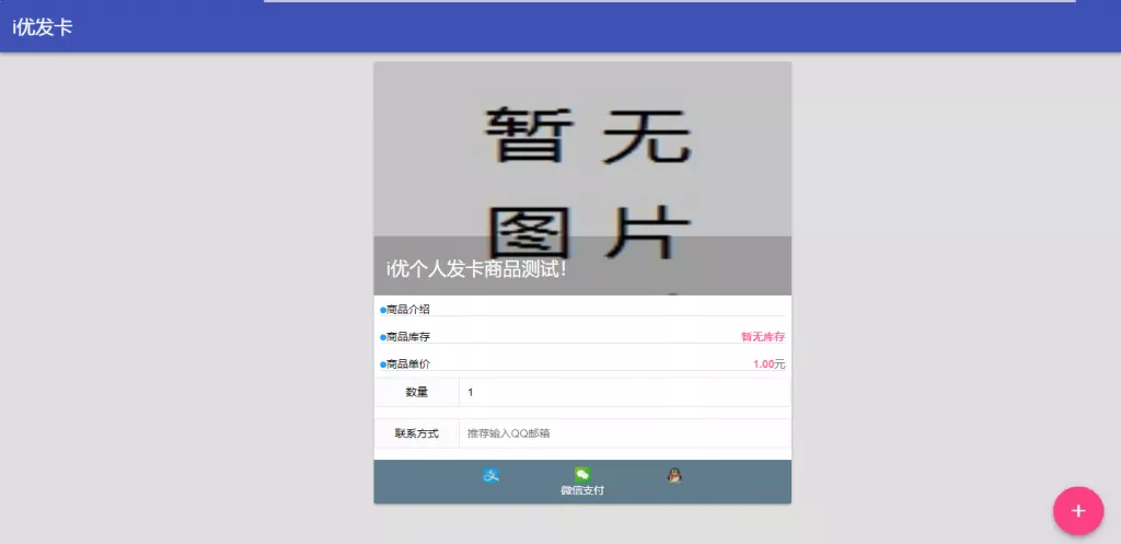 图片[2] - 简易风格个人自动发卡系统 - 轻创社