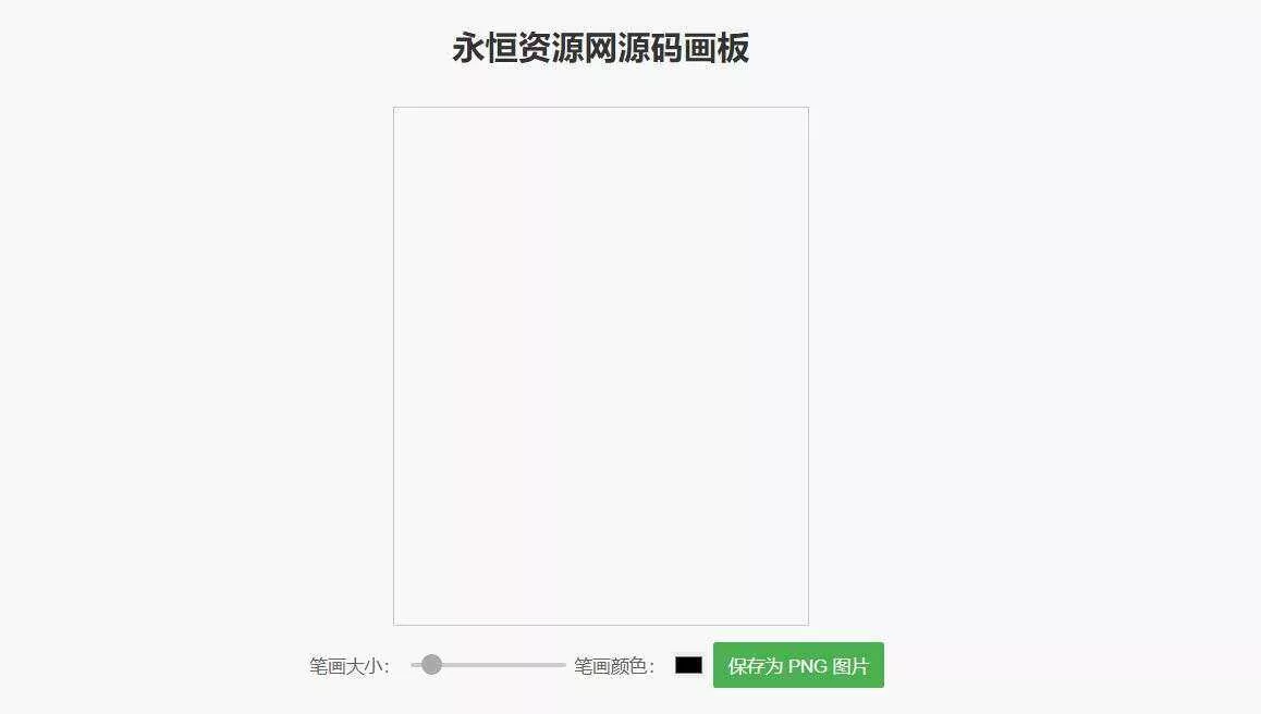 简单的在线画板示例HTML源码 - 轻创社