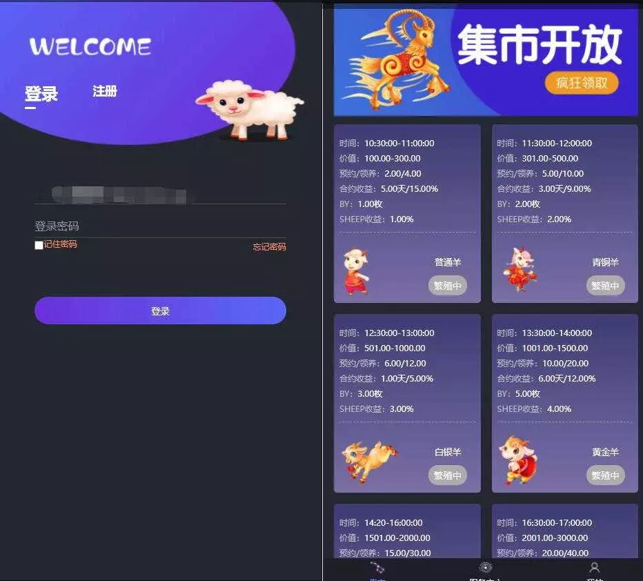 区块羊投资平台源码/支持预约 转让领养抽奖等等功能 全开源可二开 - 轻创社
