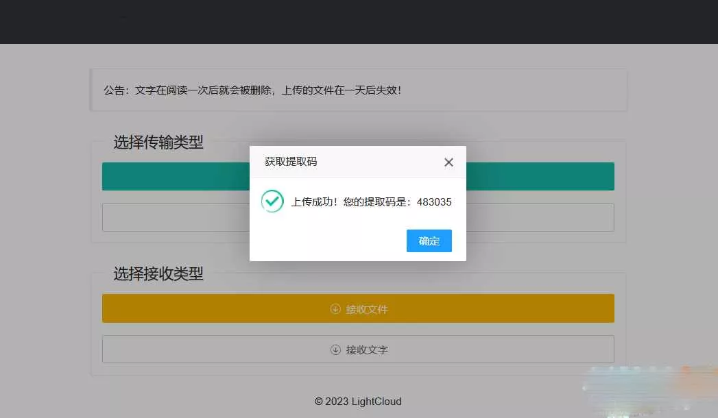 一码空传临时网盘PHP源码，支持提取码功能免授权版 - 轻创社
