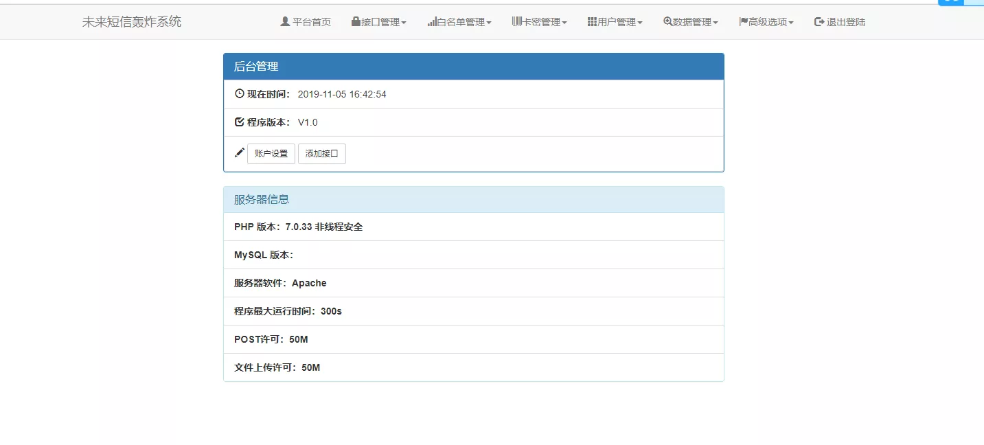 在线短信轰炸源码 附14000+接口 - 轻创社