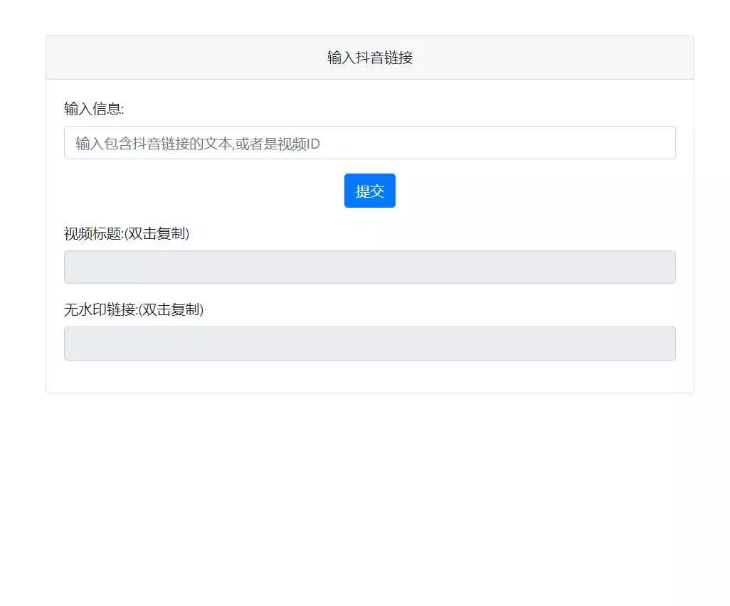 抖音去水印PHP源码 非第三方接口 - 轻创社