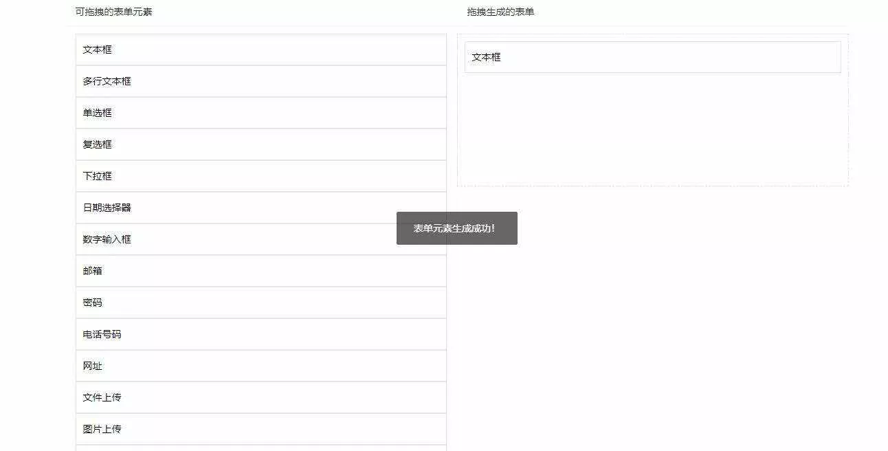用layui写的一个万能拖拽表单 - 轻创社