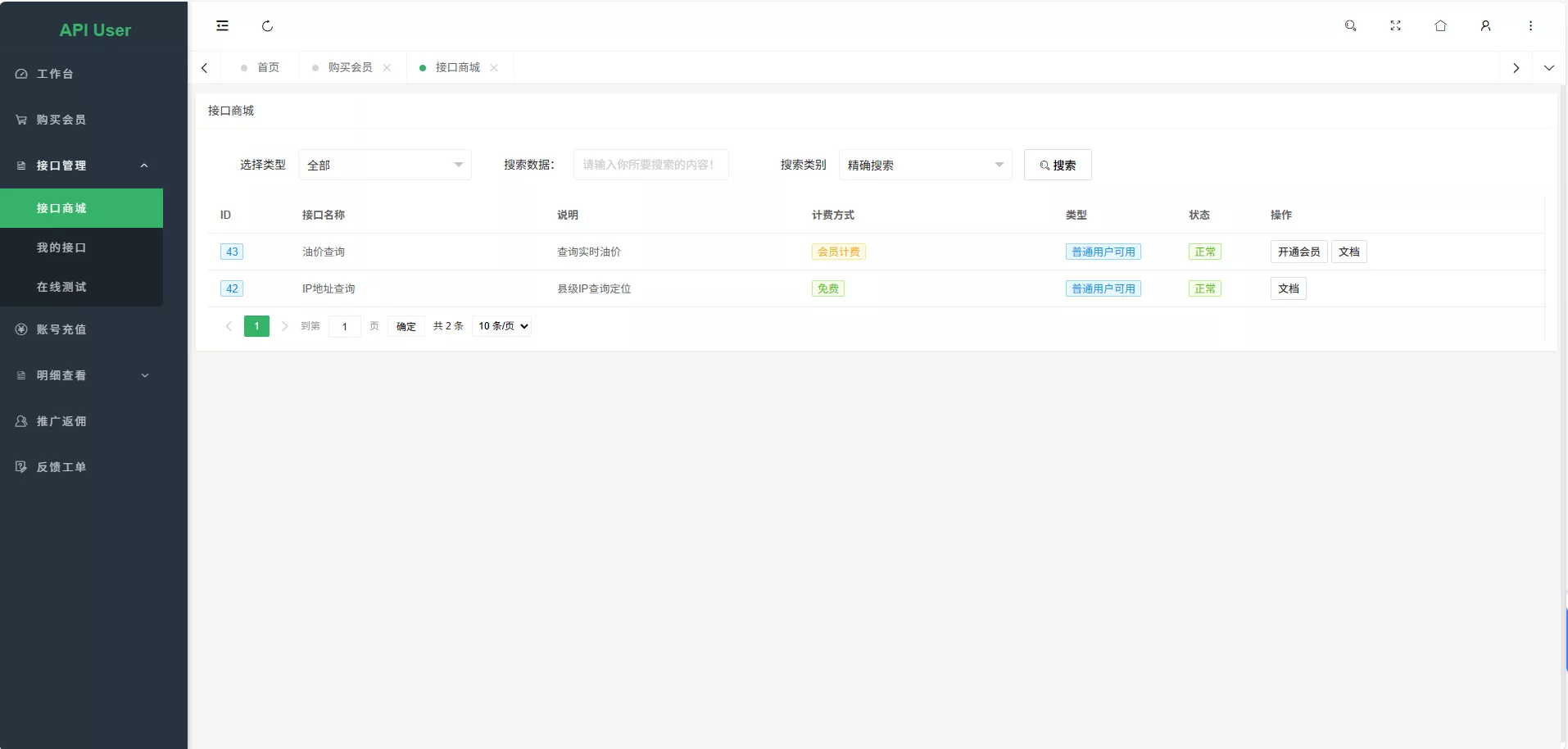 幻影API聚合管理系统源码