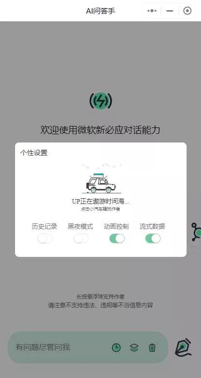 图片[4] - ChatGPT3.5小程序美化版超快回复速度 - 轻创社