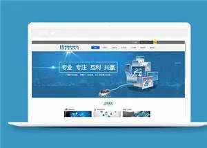 简洁电子产品公司源码模板下载 - 轻创社