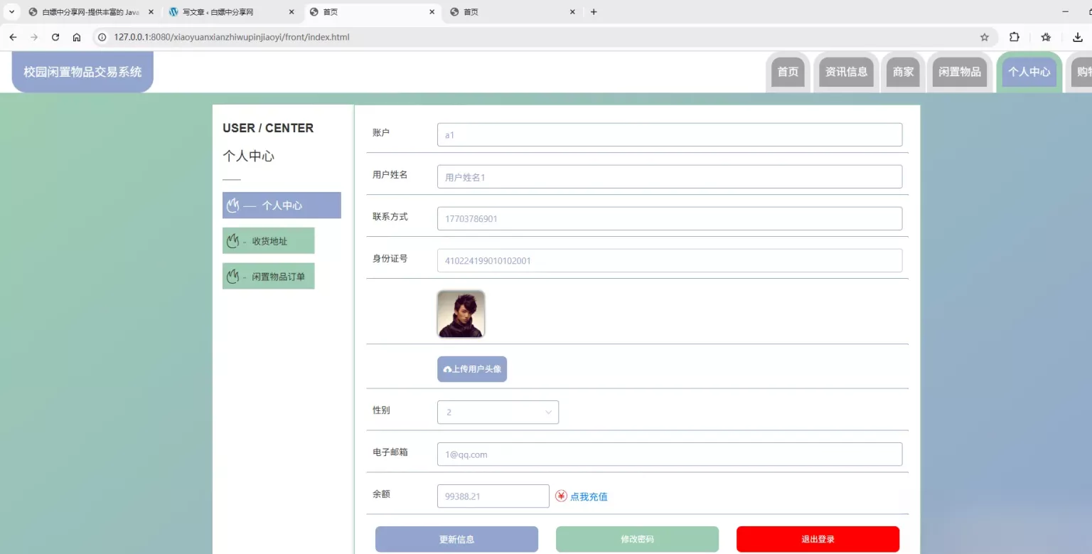 基于Spring Boot的校园闲置物品交易系统代码