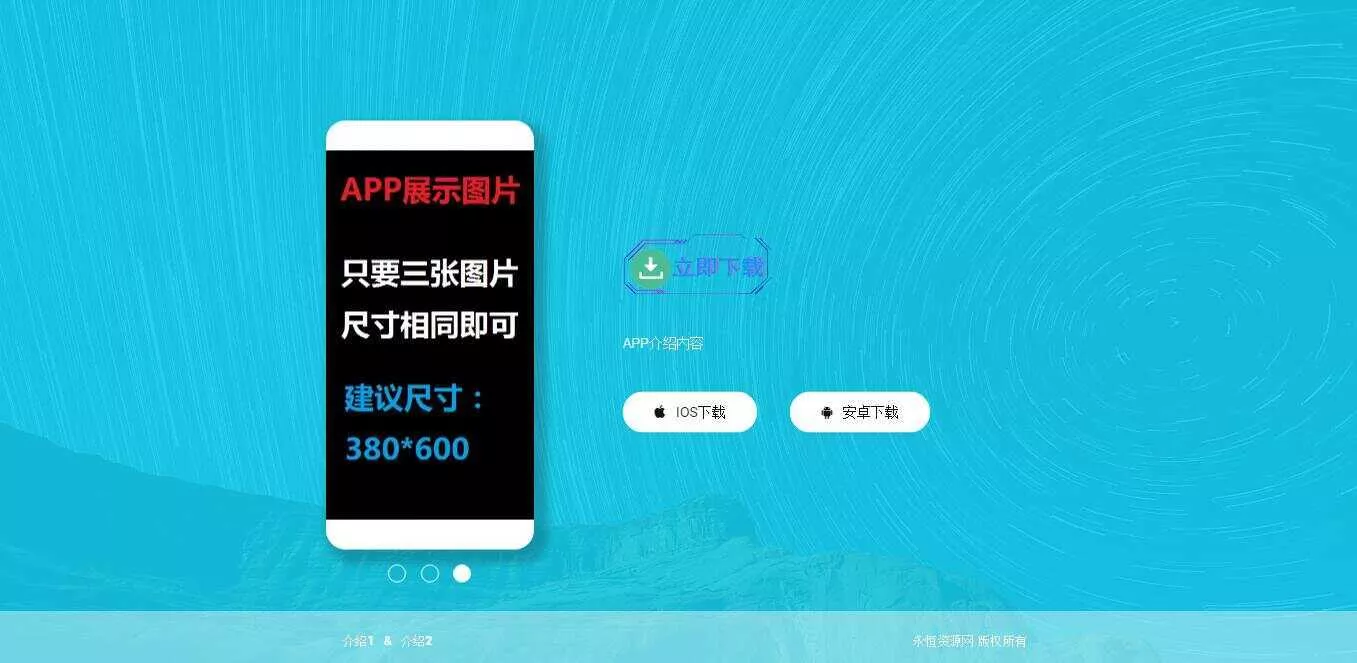 轻量响应式APP下载页源码 - 轻创社