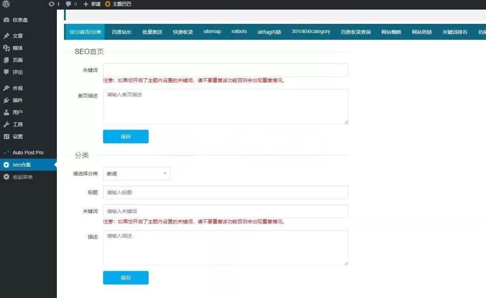 2023年站长必备的WordPress百度站长SEO工具合集插件源码 - 轻创社