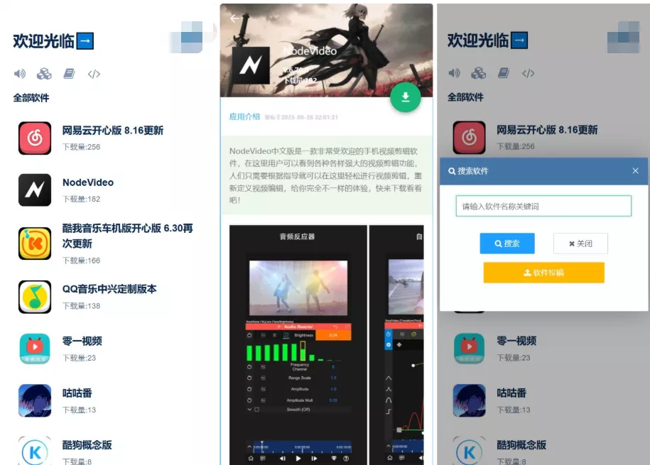 开源软件仓库 软件库系统源码 app软件库源码库最新版 - 轻创社