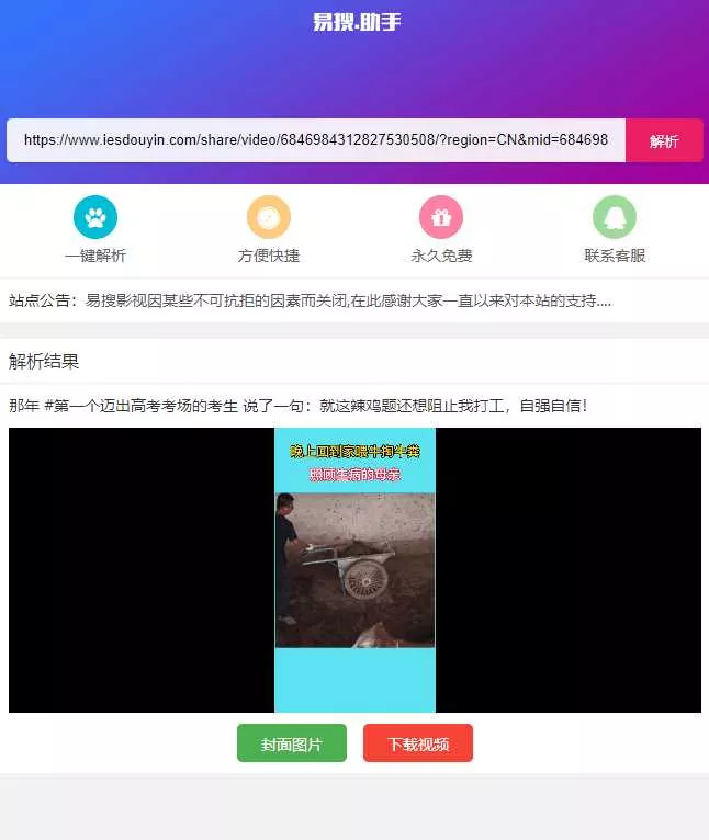 易搜短视频无水印解析源码 - 轻创社