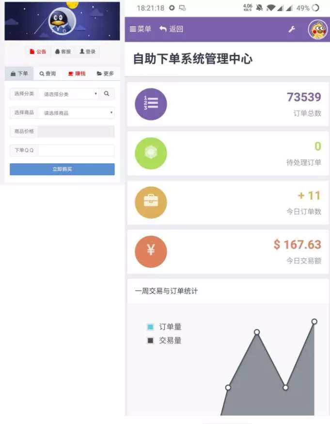 彩虹代刷6.1最新破解源码 - 轻创社