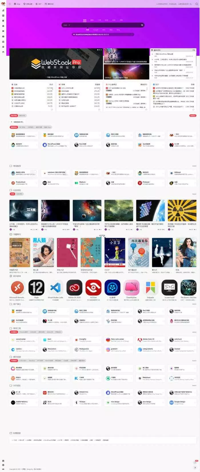 最新WordPress网址导航设计师主题风格网站源码 WebStacks PRO主题 - 轻创社