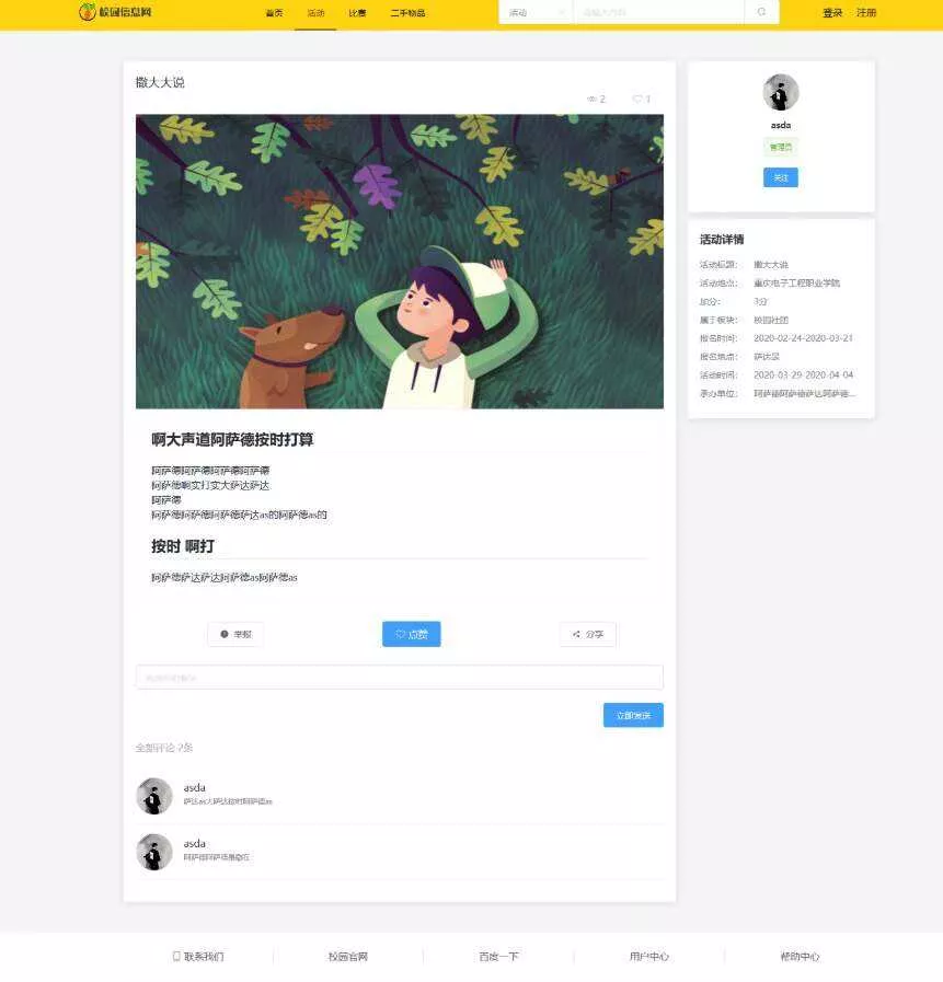 图片[2] - 价值1000的毕业设计网源码 - 轻创社