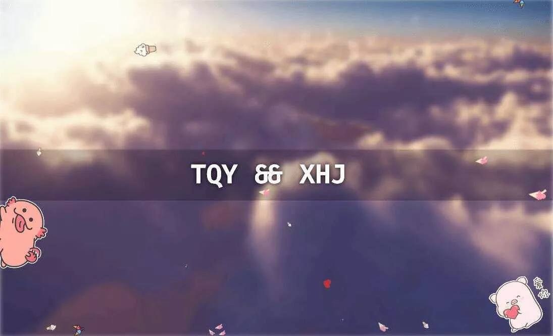 520表白纪念自适应单页源码 - 轻创社