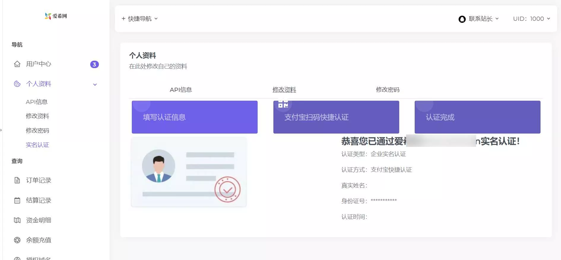 彩虹易支付用户中心AIXI模板 修复版 - 轻创社