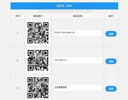 二维码在线批量解码HTML源码(在线二维码解码工具) - 轻创社