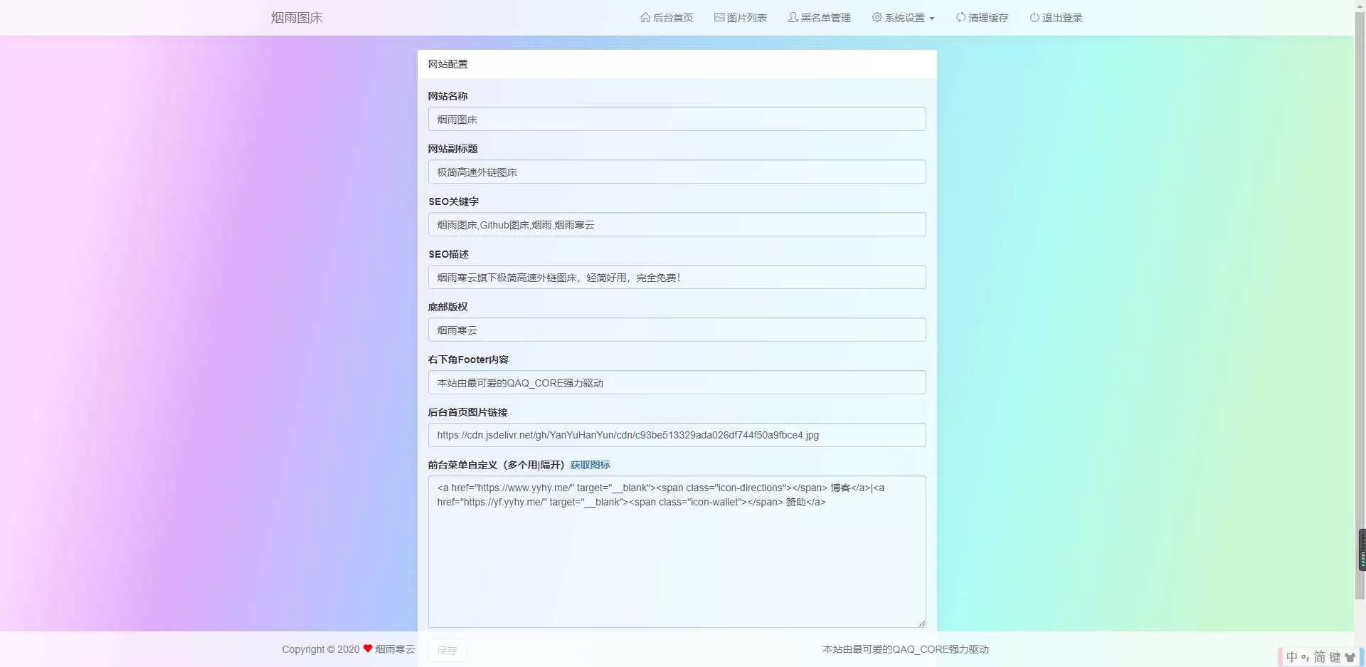 图片[3] - 烟雨图床v2.1.3正式版源码 - 轻创社