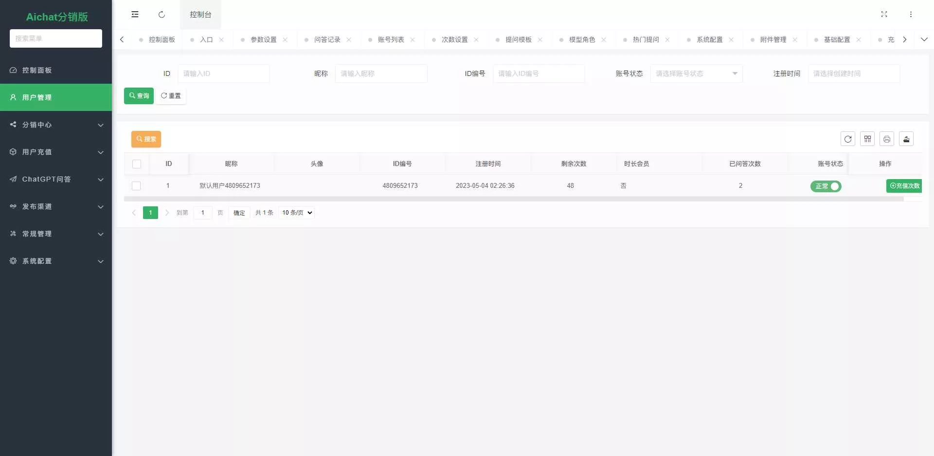 图片[8] - ChatGPT公众号版破解授权 扩展 支持AI绘画 一键安装 - 轻创社