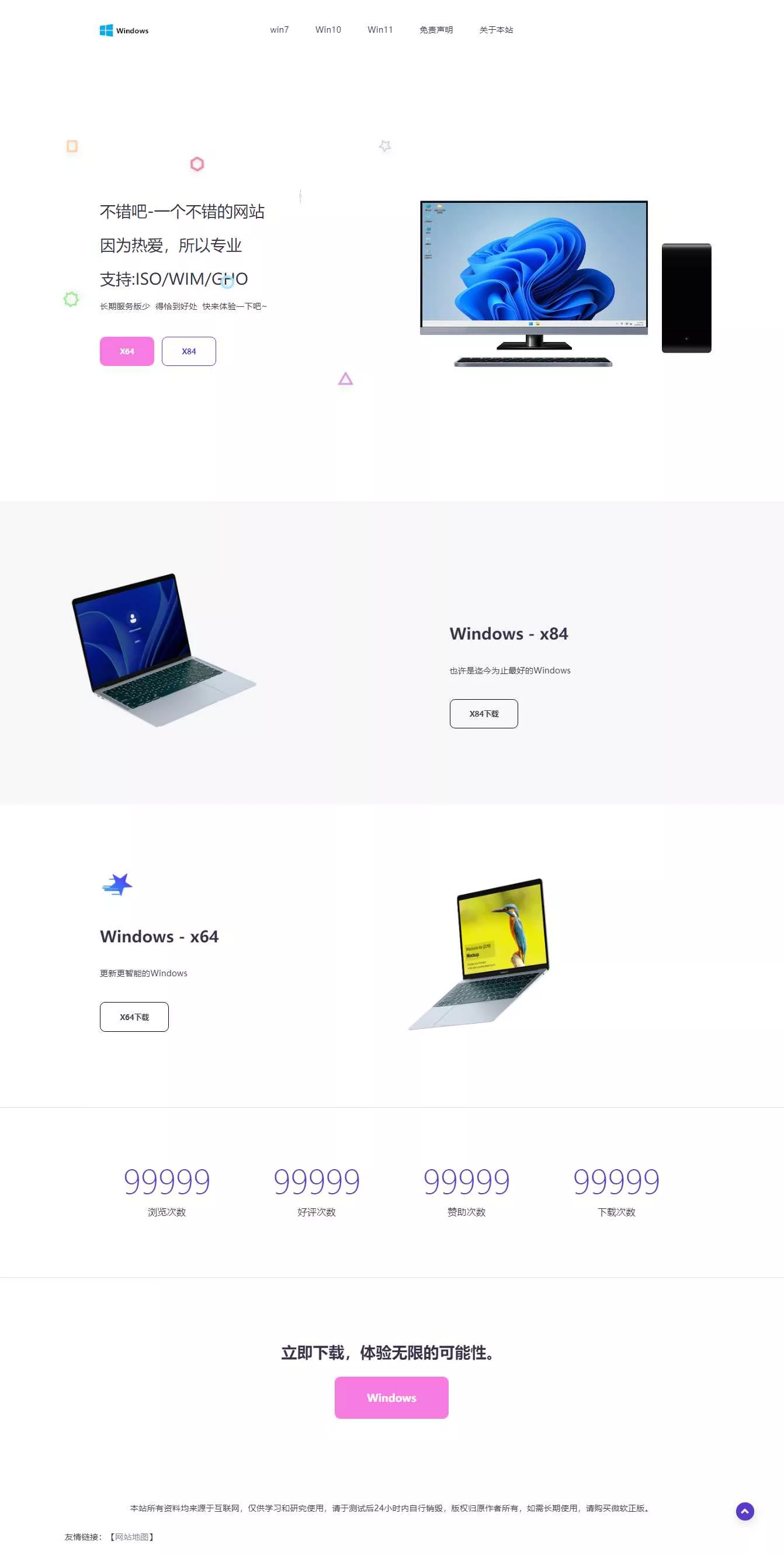 大气精美网站APP官网源码 二开成Windows系统下载站 - 轻创社