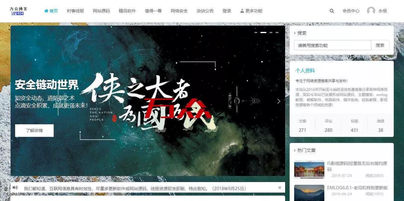 2020最新emlog整站博客资源网源码（附250+数据） - 轻创社