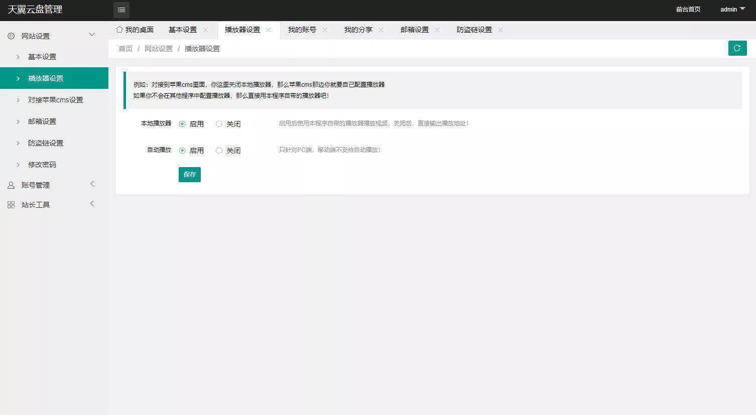 图片[4] - 天翼网盘在线直链解析源码 - 轻创社