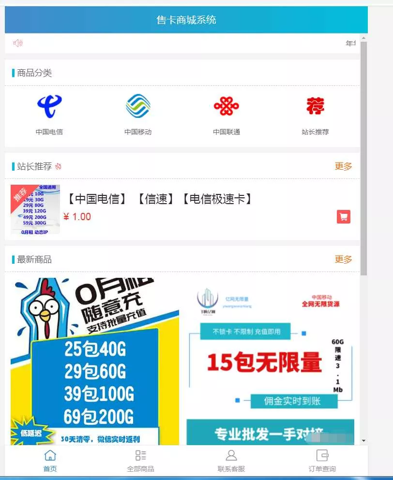 流量卡销售网站最新源码 支持开通分站 - 轻创社