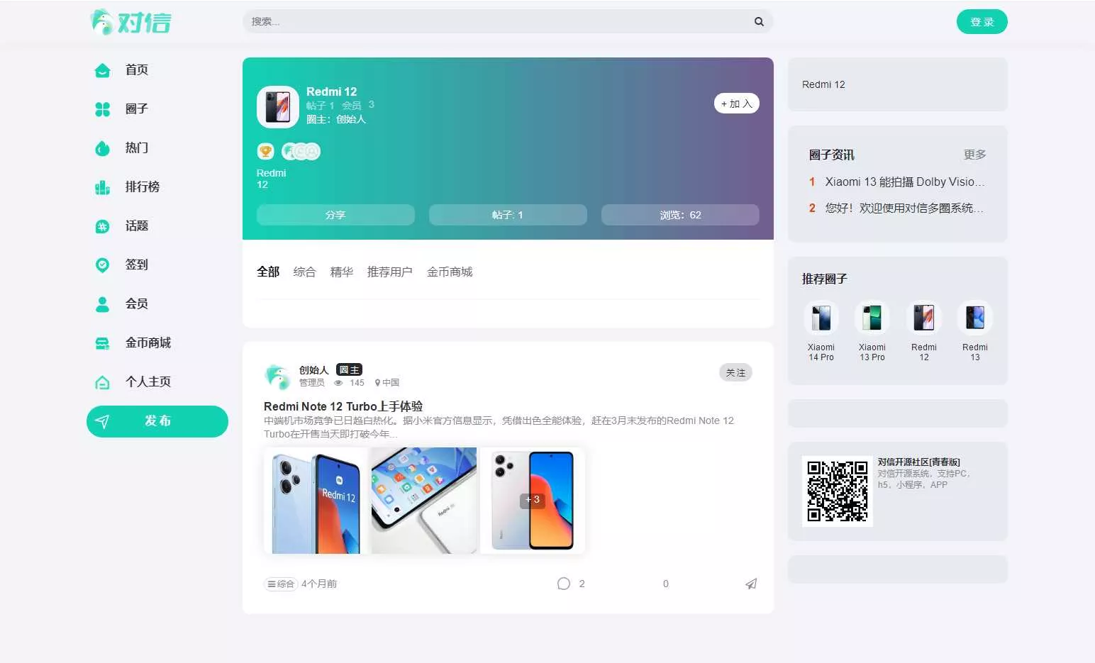 图片[3] - 对信开源圈子系统全开源源码_多端支持_免费商用 - 轻创社