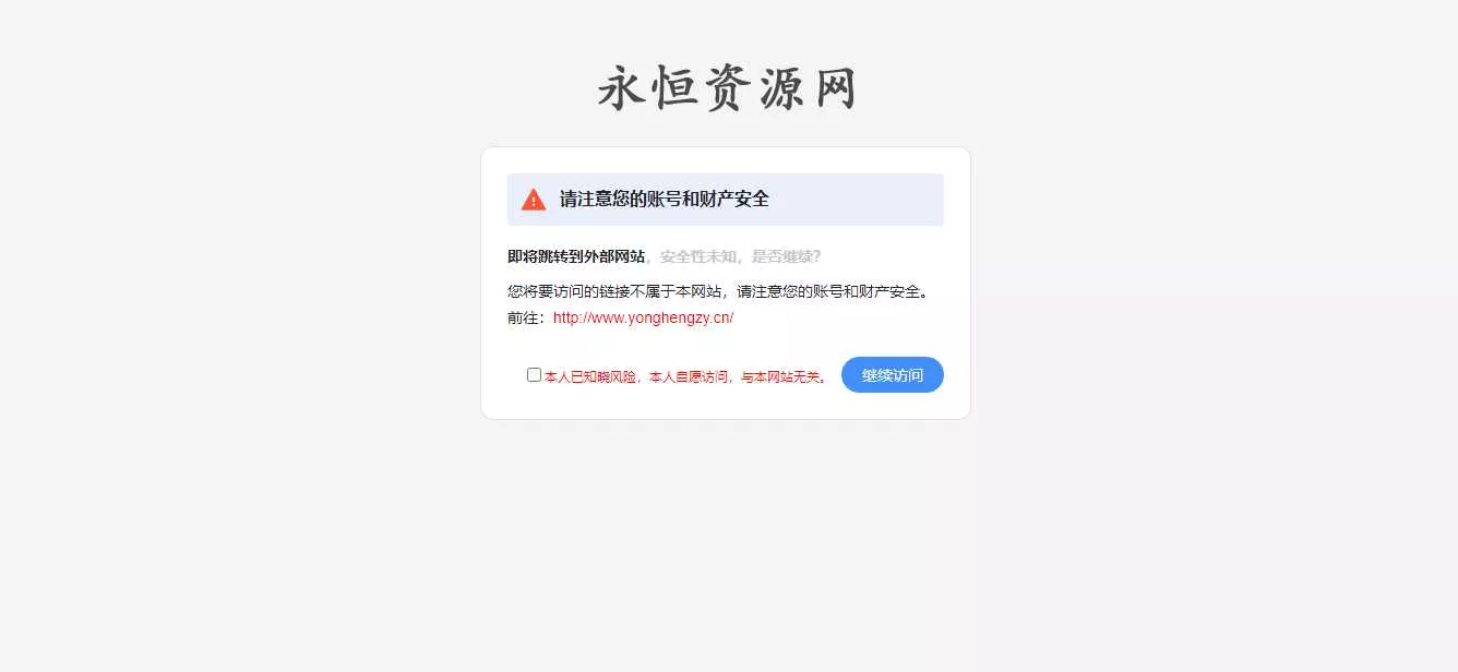 2023简洁好看跳转页源码，好看且精简go跳转页面源码 - 轻创社