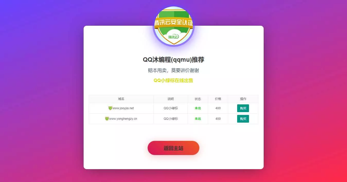 域名售卖页HTML源码 - 轻创社