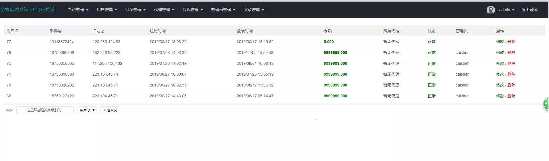 图片[5] - 微信固码免签监控系统+完美运营+完整数据+带搭建教程和APP - 轻创社