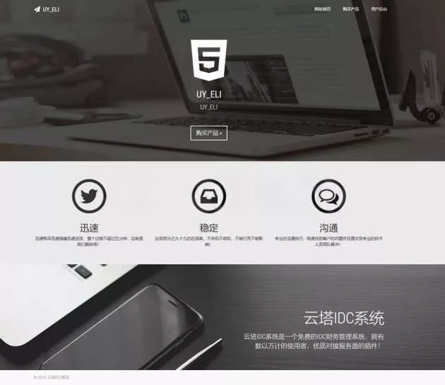 一款开源的云塔idc源码 可搭建自己服务器私有IDC - 轻创社