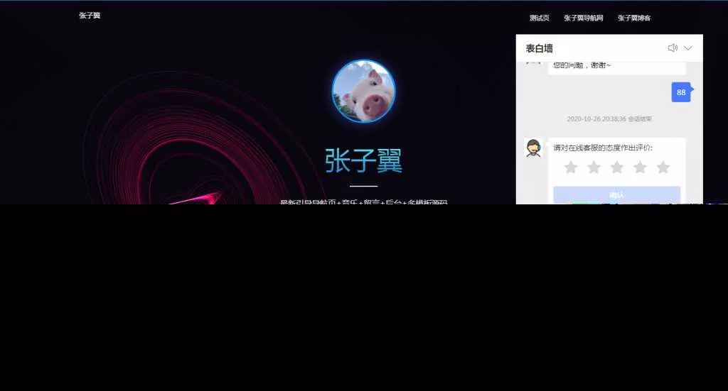 图片[2] - 张子翼导航V1.1引导页源码 - 轻创社