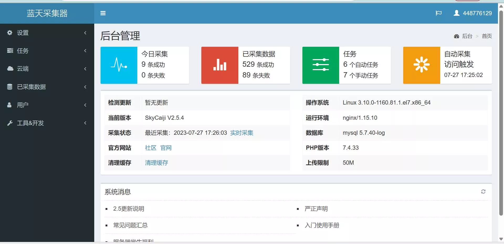 【开源软件推荐】蓝天采集器 网站采集小能手 - 轻创社