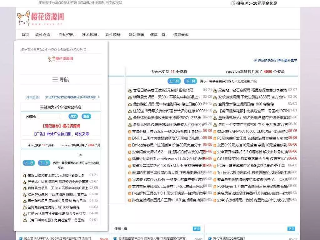肆飞仿大表哥网Emlog模板 - 轻创社