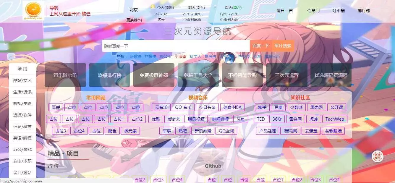 图片[2] - 精美网址导航及热点热搜影视排行榜源码 - 轻创社