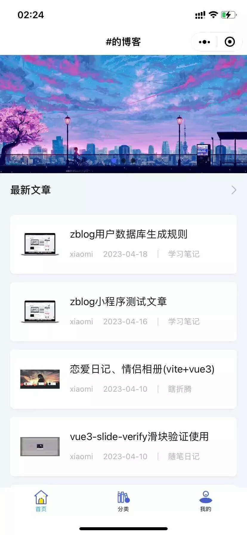 米耀华 针对于Zblog开发的微信小程序 - 轻创社