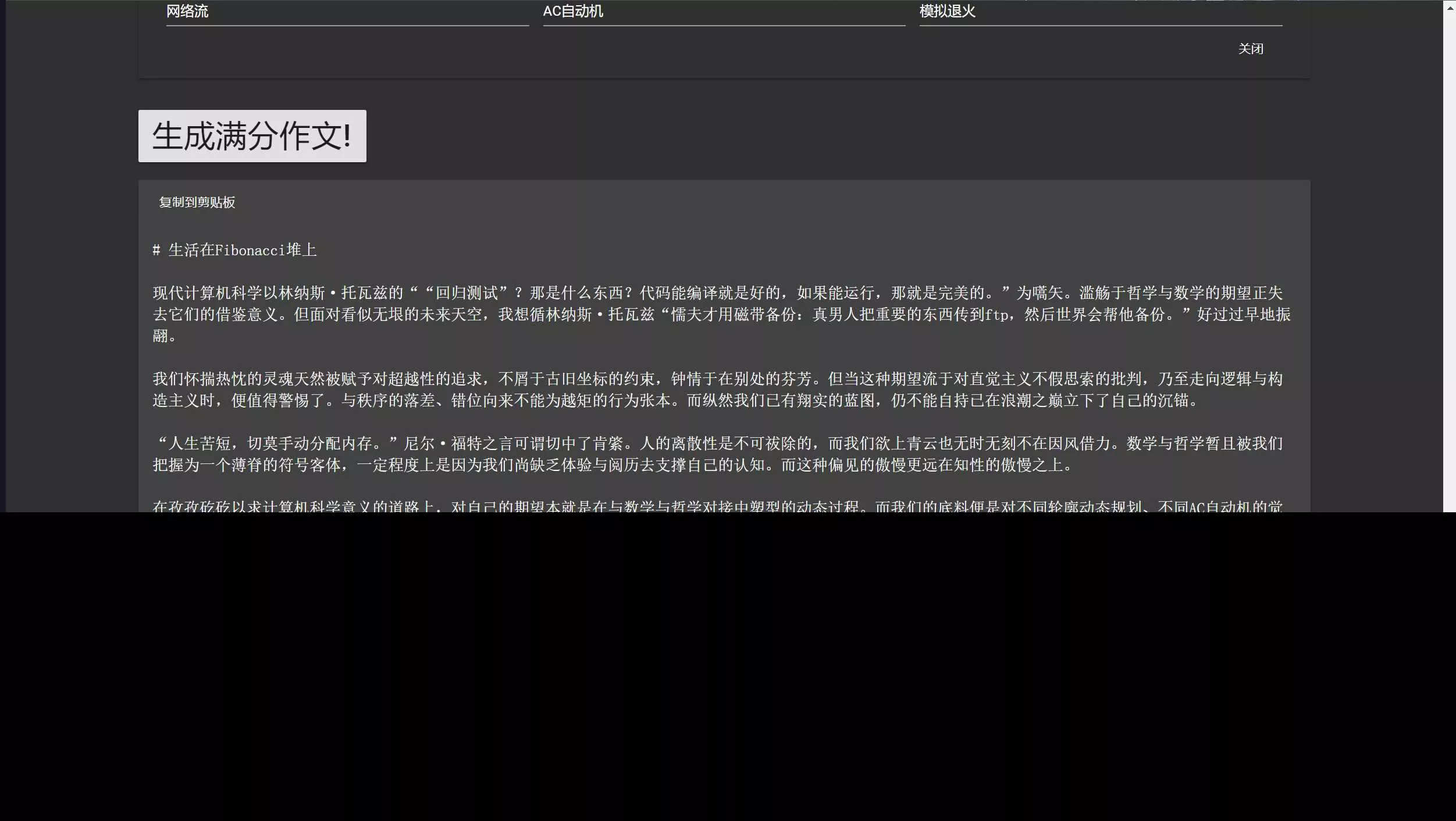 图片[2] - 在线满分作文生成器html源码 满分作文生成器网站 - 轻创社