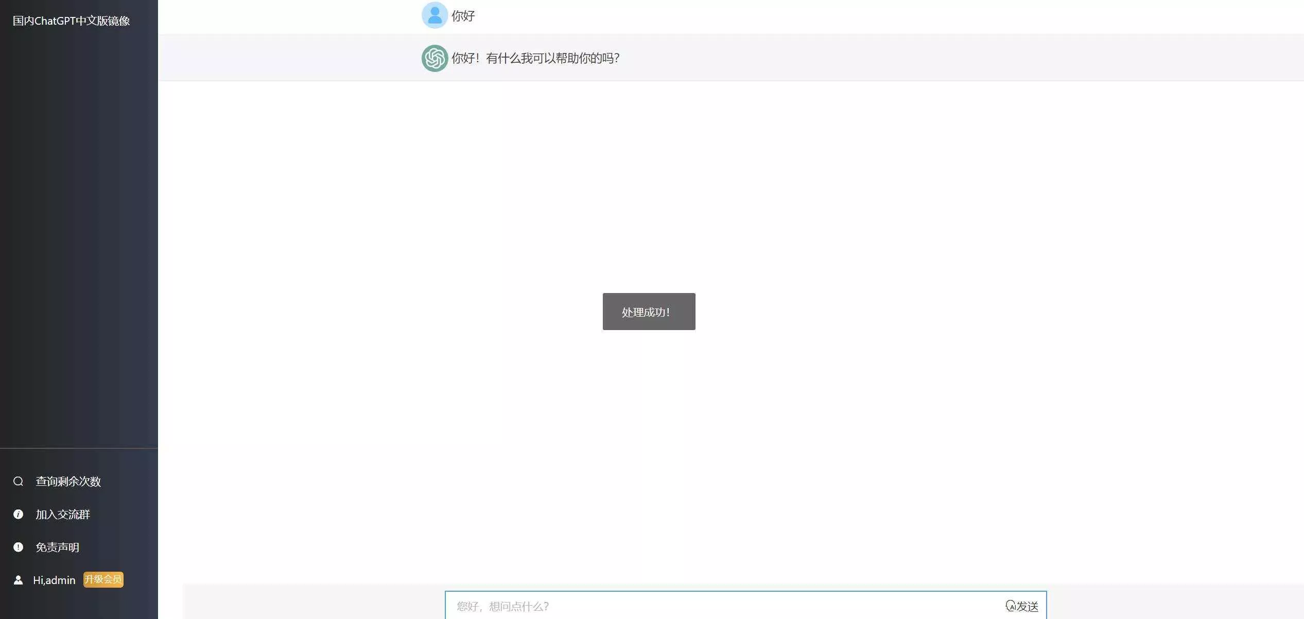 图片[2] - 2023最新ChatGPT网站源码/支持用户付费套餐+赚取收益 - 轻创社