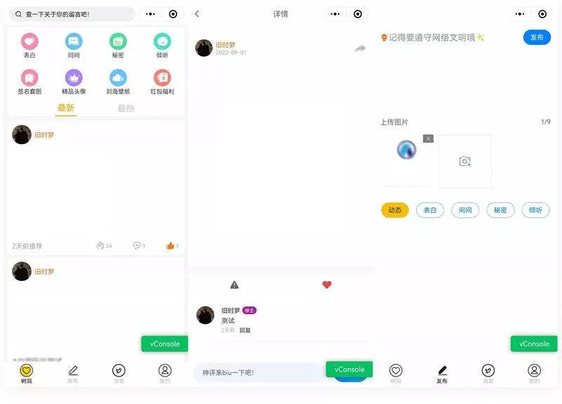 云开发新UI修复BUG校园社区论坛表白墙小程序源码 - 轻创社