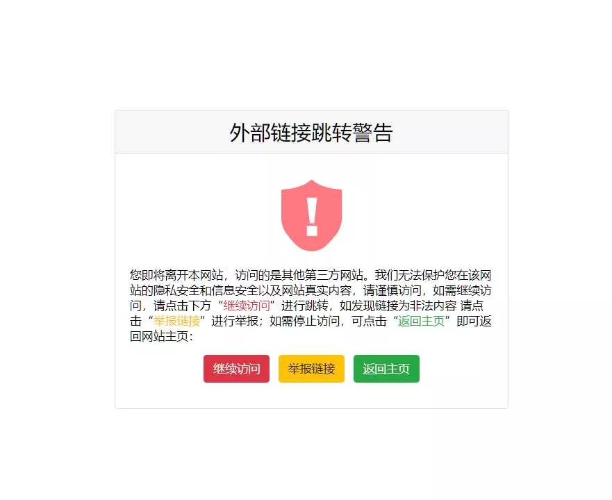 一个好看又精简的页面跳转提示页面源码 - 轻创社