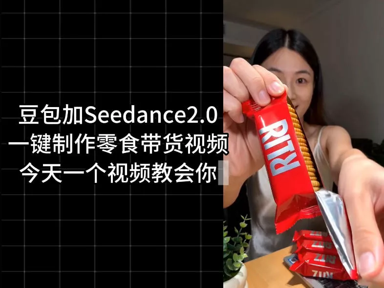 零食带货视频工作流一键生成，coze工作流搭建教程，实操教学 - 轻创社