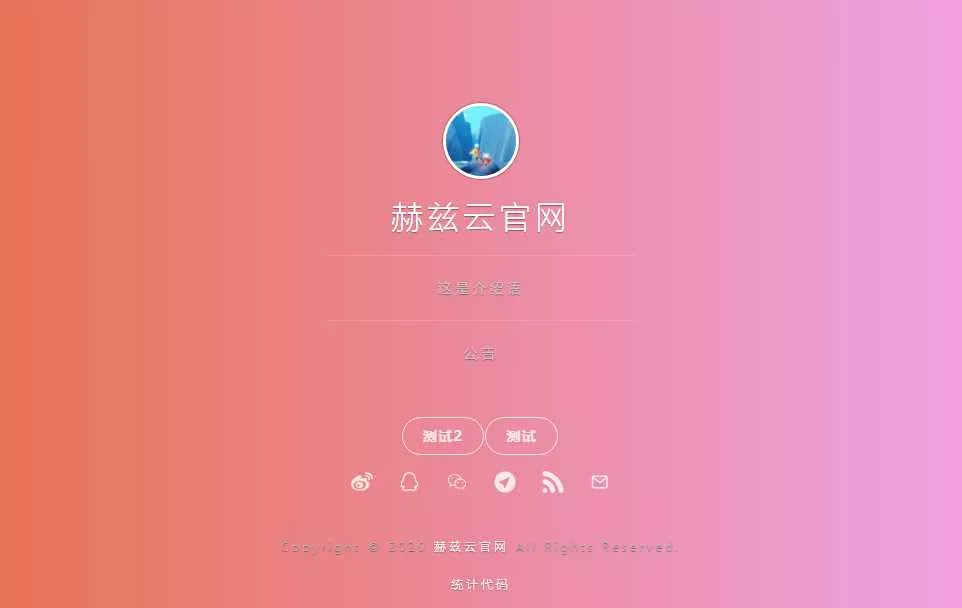 赫兹HTML官网源码附后台 - 轻创社