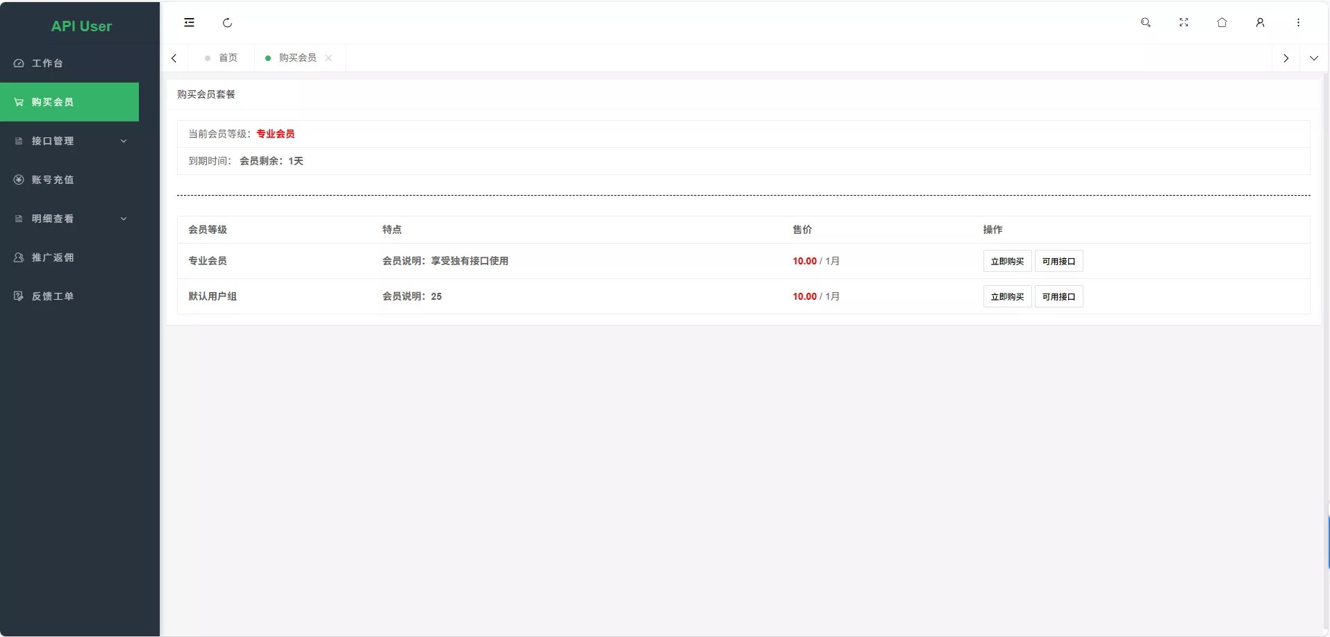 幻影API聚合管理系统源码